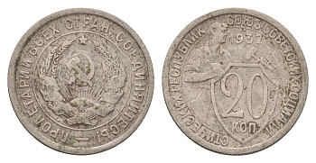 СССР 20 копеек 1932 Y 97 медно-никель 4621-1169