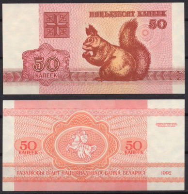 Беларусь 50 копеек 1992 Pick 1 (2-1) бумага UNC (пресс) 7219-29-1-1