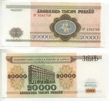 Беларусь 20000 рублей 1994 Минск, Национальный банк Pick 13, Сергеев 14 бумага UNC (пресс) 6280-57-3-1