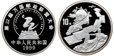 Китай набор из 2 монет по 10 юаней 1999 Филателистическая выставка в Китае в 1999 г. Всемирный почтовый союз, в оригинальной коробке, с сертификатами серебро PROOF 4-3-3-26