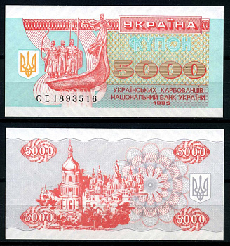 Украина 5000 купонов (карбованцев) 1995 Pick 93b, Сергеев 48 бумага UNC (пресс) 6283-10-3-2
