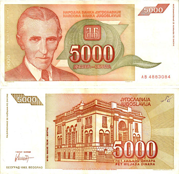 Югославия 5000 динаров 1993 Никола Тесла (1856-1943), музей в Белграде Pick 128 бумага 8605-34-4-1