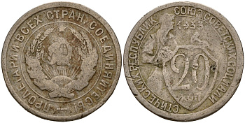 СССР 20 копеек 1933 Федорин 29 медно-никель 4156-1052