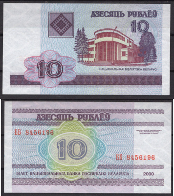 Беларусь 10 рублей 2000 Pick 23 бумага UNC (пресс) 7217-48-3-2