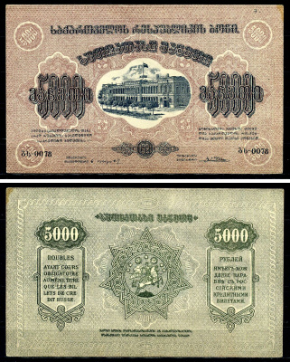 Грузинская Демократическая Республика 5000 рублей 1921 Kардаков 8.3.1a, Pick S761 c бумага aUNC 436-23-1-1
