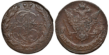Россия 5 копеек 1772 ЕМ, Екатерина II (1762-1796) Биткин 621 медь 1103-8-54