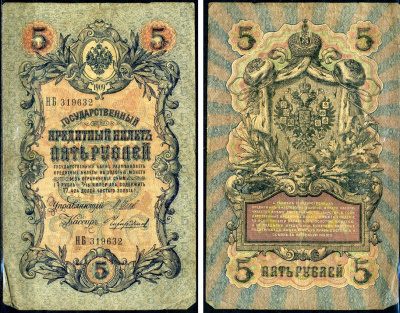Россия 5 рублей ND (1914-1917) Горянов 1.17.17 бумага 7183-54-2-2