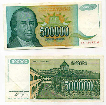 ЮГОСЛАВИЯ 500000 ДИНАРОВ 1993 БЕЛГРАД, ДОСИТЕЙ ОБРАДОВИЧ (1742-1811), ПРОВОСЛАВНЫЙ МОНАСТЫРЬ ХОПОВО В ФРУШСКОЙ ГОРЕ Pick 131 бумага 6280-10-3-1