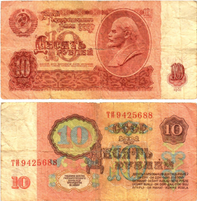 СССР 10 рублей 1961 государственный казначейский билет, без ультрафиолетового водяного знака, 2-й выпуск Pick 233 a (1), Горянов 2.31.4  бумага   8621-21-3-1