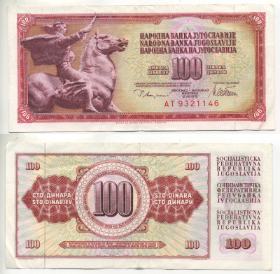 ЮГОСЛАВИЯ 100 ДИНАРОВ 1978 12 АВГУСТА 1978, ПОДПИСЬ 10, С ЗАЩИТНОЙ ПОЛОСОЙ Pick 90a бумага 6299-21-1-2