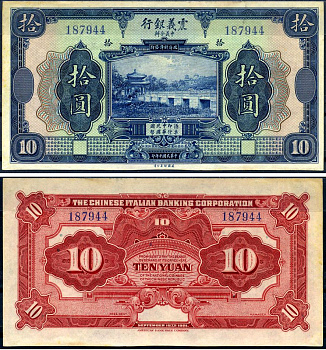 Китай 10 юаней 1921 The Chinese Italian Banking Corporation, павильон Чжичунь на озере Куньмин в Летнем дворце, Пекин (павильон, где понимаешь, что пришла весна) Pick S255 бумага aUNC 451-631-2-1