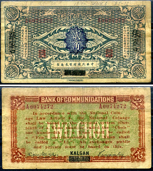 Китай 2 чон 1914 Чжанцзякоу (Калганъ) Pick 114 b бумага 10-2-16-2