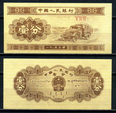Китай 1 фен 1953 грузовик, номер 3 римские цифры Pick 860 b бумага UNC (пресс) 8601-14-1-2