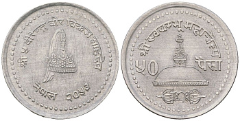 Непал 50 пайс 1996 BS 2053, Бирендра (1972-2001) KM 1072 алюминий 4589-842