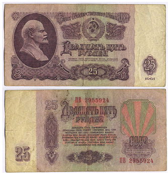 СССР 25 РУБЛЕЙ 1961 ВТОРОЙ ВЫПУСК, ЕСТЬ СВЕЧЕНИЕ В УЛЬТРАФИОЛЕТЕ Pick 234b, Сергеев 5b 8518-35-3-2