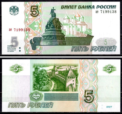 Россия 5 рублей 1997 серия ае Pick 267 (1) бумага UNC (пресс) 401-38-1-1