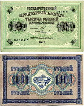 РОССИЯ 1000 РУБЛЕЙ 1917 СОВЕТСКИЙ ВЫПУСК (1917-1918), УПРАВЛЯЮЩИЙ ШИПОВ, КАССИР СОФРОНОВ, СЕРИЯ БФ 030817, СОЛНЦЕ ЗАШТРИХОВАНО ВЛЕВО Pick 37, Горянов 1.22.4, Денисов К-54б.1 бумага XF-UNC 6279-1-1-2