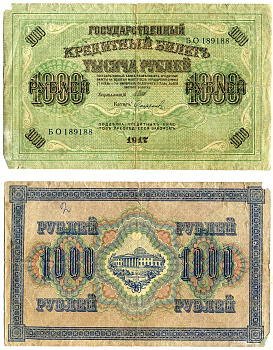 Россия 1000 рублей 1917 (1917-1918) выпуск советского правительства (РСФСР), серия БО 189188, управляющий И.П. Шипов, кассир Софронов Горянов 1.22.4, Pick 37 (2-5)  бумага   8607-89-1-1