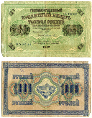 Россия 1000 рублей 1917 (1917-1918) выпуск советского правительства (РСФСР), серия БО 189188, управляющий И.П. Шипов, кассир Софронов Горянов 1.22.4, Pick 37 (2-5)  бумага   8607-89-1-1