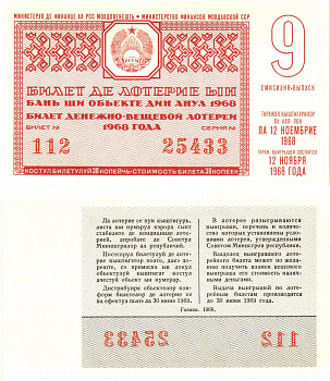 Министерство финансов Молдавской ССР лотерейный билет стоимость 30 копеек 1968 денежно-вещевая лотерея, 9-й выпуск   бумага  UNC (пресс) 000-00-00