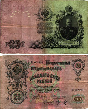 РОССИЯ 25 РУБЛЕЙ 1909 УПРАВЛЯЮЩИЙ КОНШИН, КАССИР МОРОЗОВ, СЕРИЯ ВА 009380 Горянов 1.16.96 бумага 7487-71-1