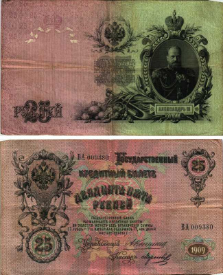 РОССИЯ 25 РУБЛЕЙ 1909 УПРАВЛЯЮЩИЙ КОНШИН, КАССИР МОРОЗОВ, СЕРИЯ ВА 009380 Горянов 1.16.96 бумага 7487-71-1