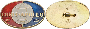 СССР значок "Союз-Apollo" 1975 размер 29x45 мм 7503-2-7