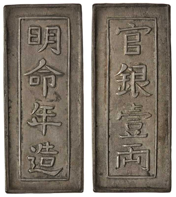 Вьетнам 1 ланг 1820-1841 император MANH MANG (1820-1841) размер 54,4 Х 23 мм., толщина 2,8 мм., вес 30,26 гр. KM 169 серебро 00-00