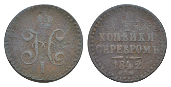 Россия 1/2 копейки 1842 СПМ, Николай I (1825-1855) Биткин 838 медь 4643-161