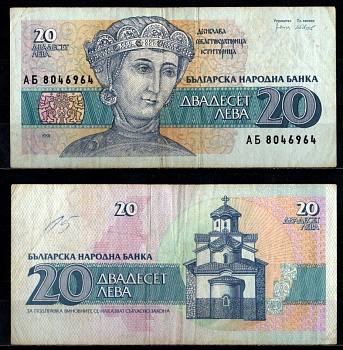 Болгария 20 лева 1991 Pick 100 бумага 7218-26-3-1