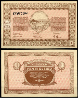 Никольск-Уссурийск. Приморская область 100 рублей ND (1919) Переселенческое управление. Организация Сельско-Хозяйственных складов. Ордер. Кардаков, с. 243, раздел 40, № 7, Pick S1237  бумага  aUNC 439-5-3-1