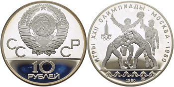 СССР 10 рублей 1980 ММД, XXII ЛЕТНИЕ ОЛИМПИЙСКИЕ ИГРЫ 1980 ГОДА В МОСКВЕ, БОРЬБА, ПРОБА 900, ВЕС 33,3 ГР. KM 183 серебро PROOF 1078-10-53