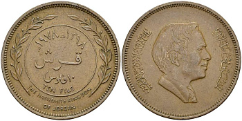 Иордания 10 филсов 1978 Хусейн ибн Талал (1952-1999) KM 37 бронза 3999-715