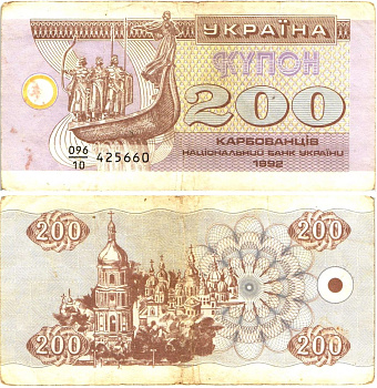 Украина 200 карбованцев (купонов) 1992 цифра 200 с ультрафиолетовой активностью, серия 096|10 (в делители две цифры) Pick 89 a (1), Сергеев 11a  бумага   8614-15-4-1