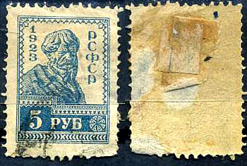 РСФСР марка с номиналом 5 рубля 1923 Загорский 102 8706-5-2-3