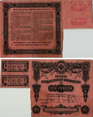 РОССИЯ БИЛЕТ ГОСУДАРСТВЕННОГО КАЗНАЧЕЙСТВА В 100 РУБЛЕЙ 1915 С ДВУМЯ КУПОНАМИ (№7,8) ЗА АВГУСТ И ФЕВРАЛЬ 1919 ГОДА, РАЗРЯД 471, ТРЕТИЙ ВОЕННЫЙ ВЫПУСК ВВИДУ ЧРЕЗВЫЧАЙНЫХ ВОЕННЫХ РАСХОДОВ Денисов КБ-23.3 бумага 510-32-1-2