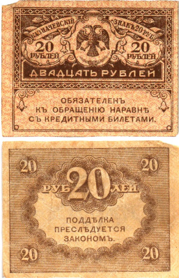 Россия 20 рублей 1917 Pick 38, Горянов 1.23.1 бумага 8614-3-1-1