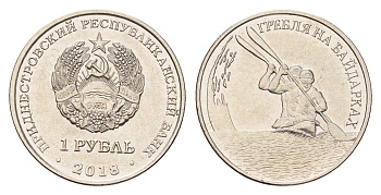 Приднестровье 1 рубль 2018 Спорт Приднестровья - Гребля на байдарках KM 306 сталь плакированная никелем UNC M71-17