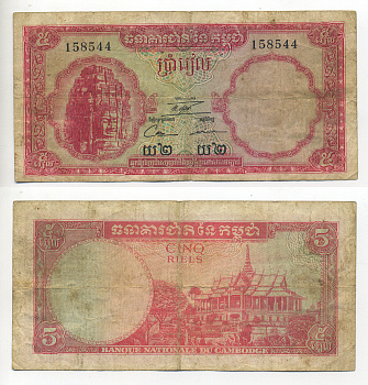 КАМБОДЖА 5 РИЭЛЕЙ 1972 Pick 10c бумага 7214-6-1