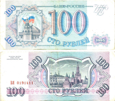 Россия 100 рублей 1993  Горянов 3.2.1, Pick 254  бумага   8614-64-4-2