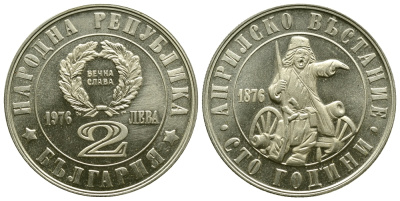 Болгария 2 лева 1976 100 лет Апрельскому восстанию против турок KM 95.1 медно-никель PROOF 4384-826