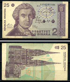 Хорватия 25 динаров 1991 Руджер Иосип Бошкович, кафедральный собор Загреба Pick 19а бумага 00-00