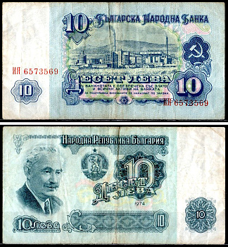 Болгария 10 левов 1974 Pick 96 b бумага 7203-93-3-1