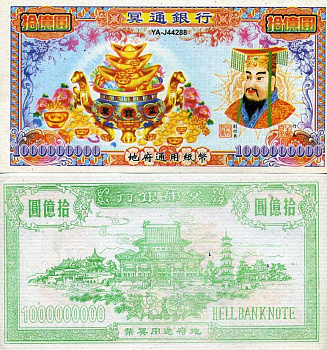 КИТАЙ 1000000000 ДОЛЛАРОВ ND HELL BANK NOTE бумага UNC (ПРЕСС) 5553-2-3