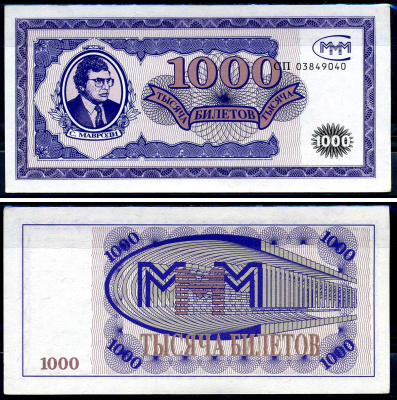 МММ 1000 билетов ND 1-й выпуск, серия СП, С.Мавроди Лабри 7 a  бумага  UNC (пресс) 6278-31-3-2