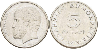 Греция 5 драхм 1978 Аристотель KM 118 медно-никель 4523-526