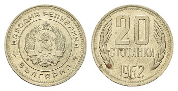 Болгария 20 стотинок 1962 год-тип KM 63 медно-никель UNC 4625-849