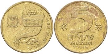 Израиль 5 шекелей 1984 JE 5744 рог изобилия KM 118 алюминиевая бронза 4148-617