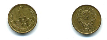 СССР 1 КОПЕЙКА 1989 Федорин 178, ММД KM 126a латунь 26-1011