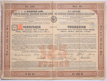ОБЩЕСТВО ИВАНГОРОДО-ДОМБРОВСКОЙ ЖЕЛЕЗНОЙ ДОРОГИ ОБЛИГАЦИЯ НА 125 МЕТАЛИЧЕСКИХ РУБЛЕЙ 1882 4 ,5 % ЗАЕМ бумага 5538-25